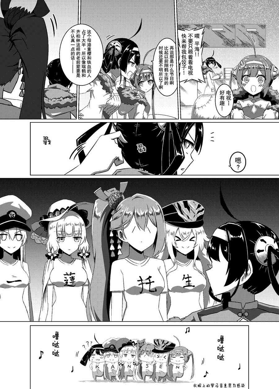 病娇舰队的日常 18话 第2页