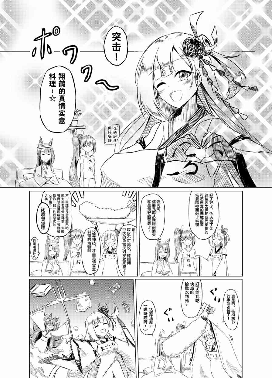 病娇舰队的日常 19话 第0页