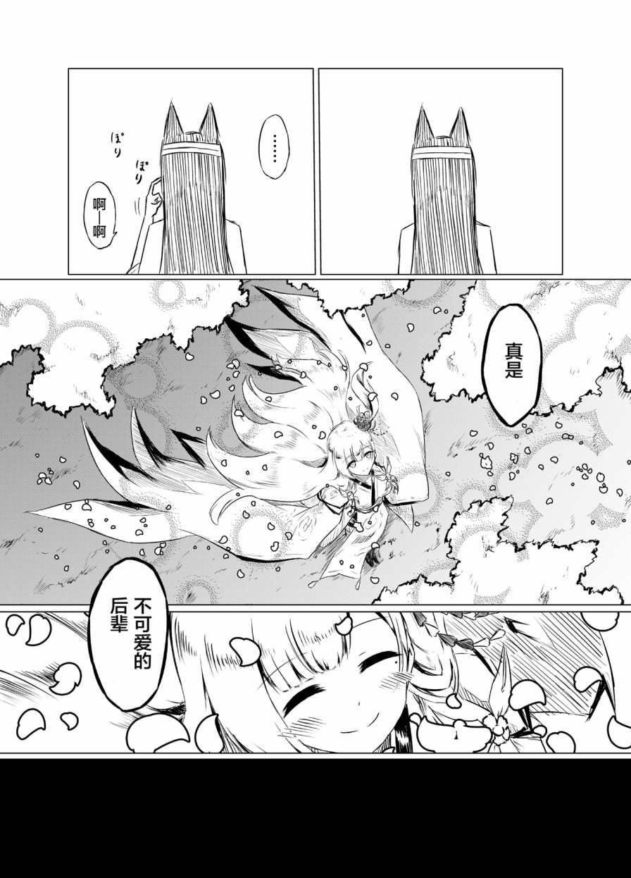 病娇舰队的日常 19话 第2页