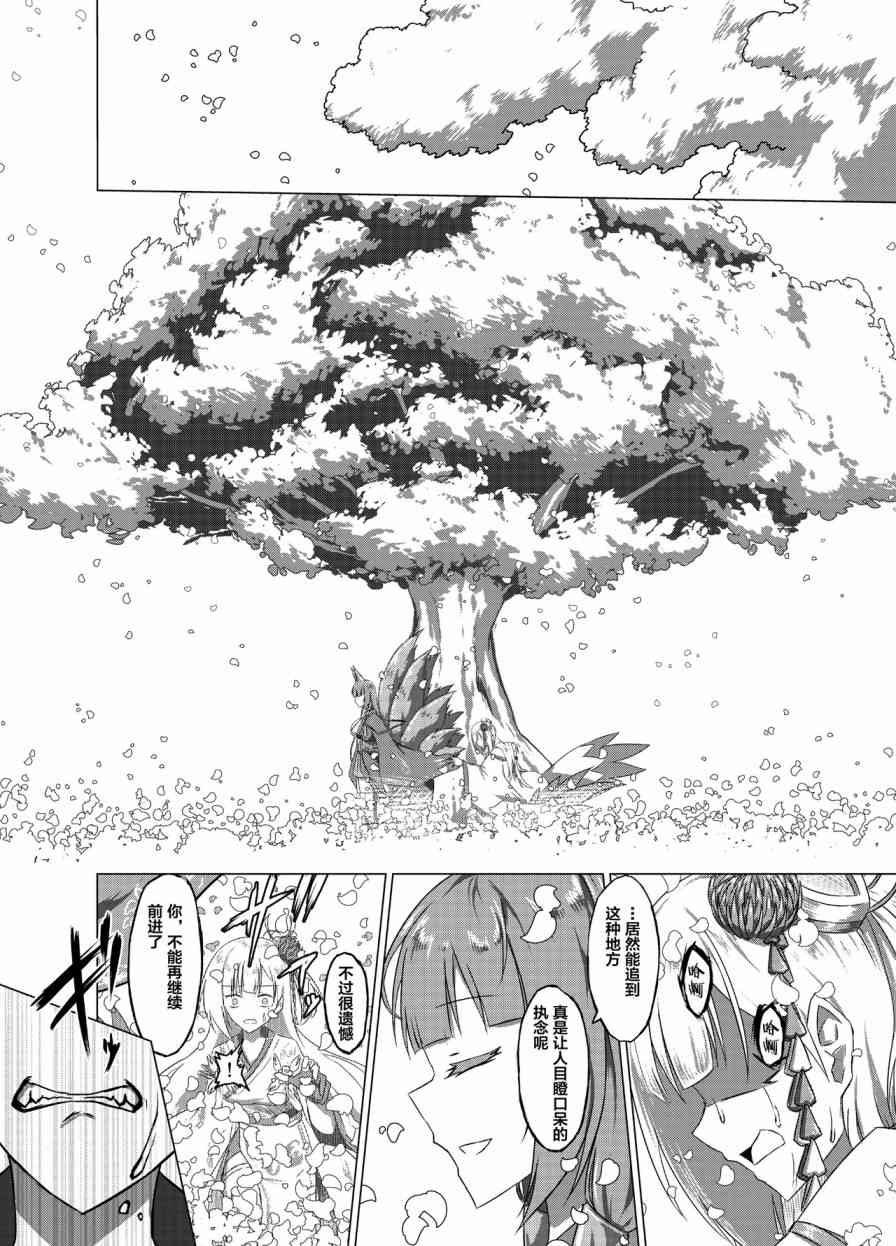 病娇舰队的日常 19话 第3页