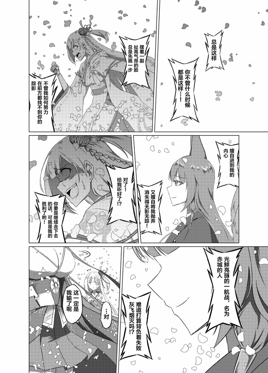 病娇舰队的日常 19话 第4页