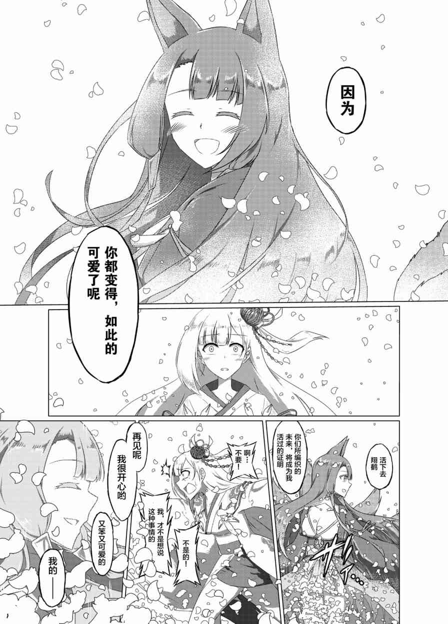 病娇舰队的日常 19话 第5页