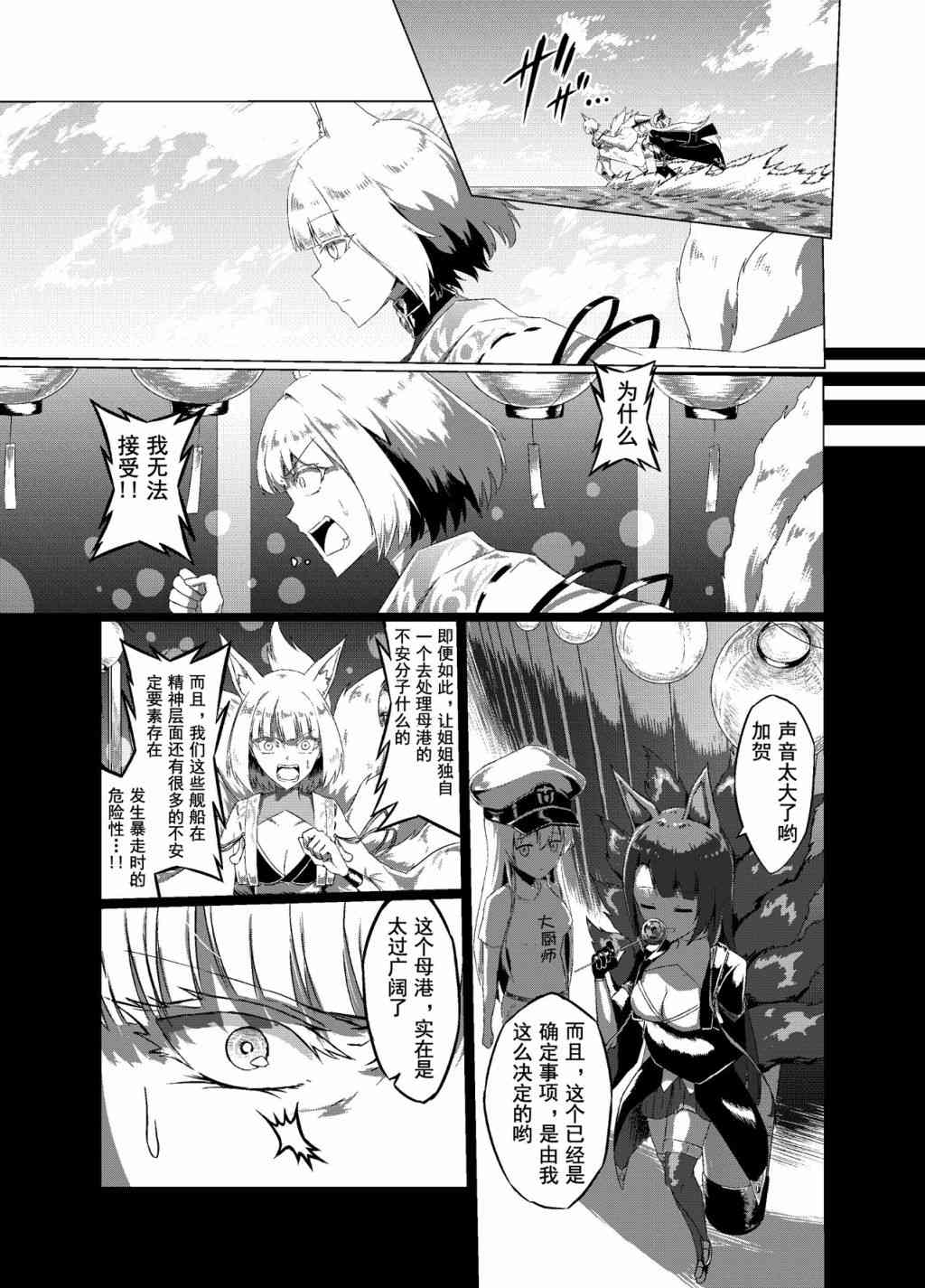 病娇舰队的日常 20话 第0页