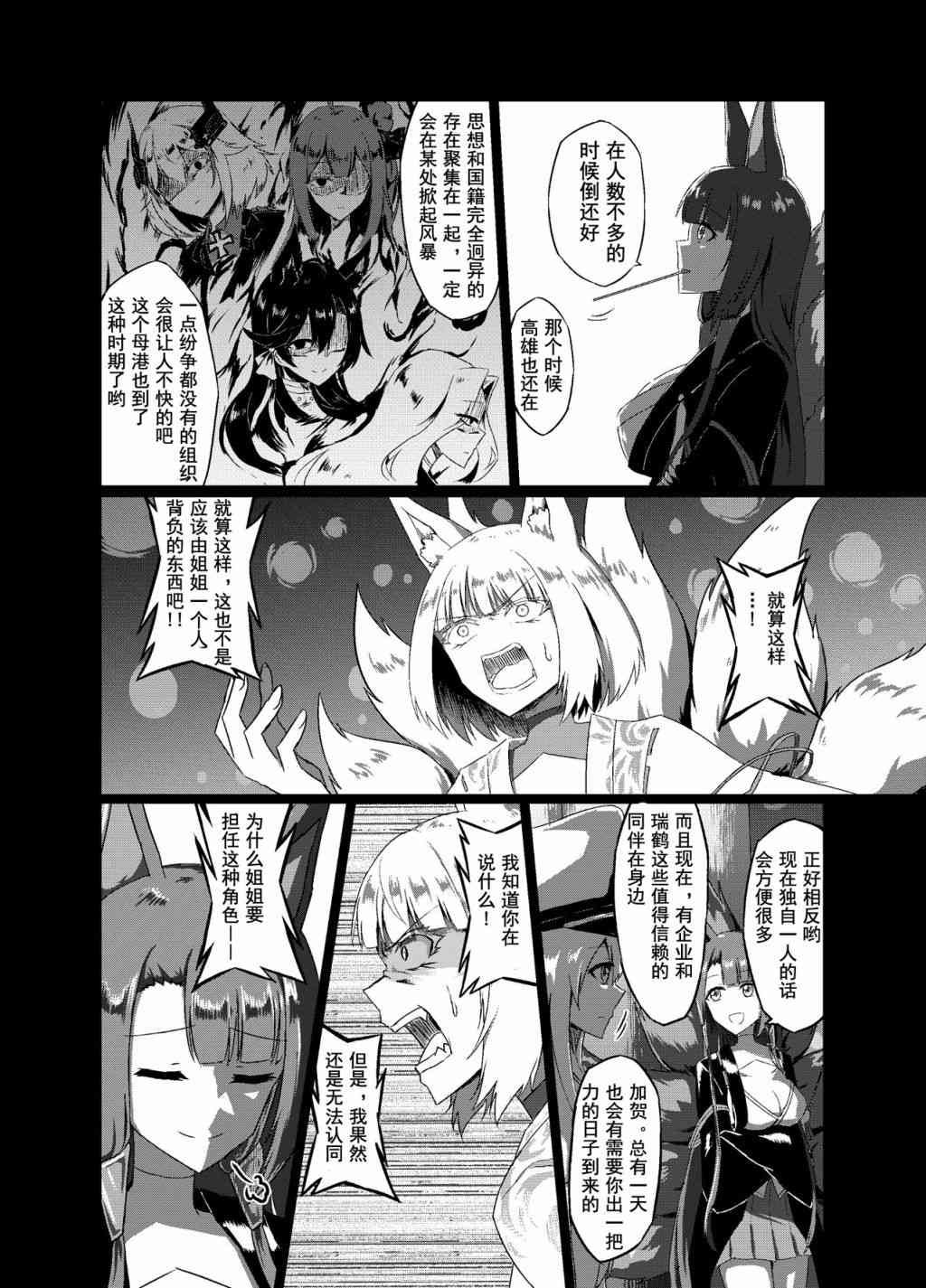 病娇舰队的日常 20话 第1页