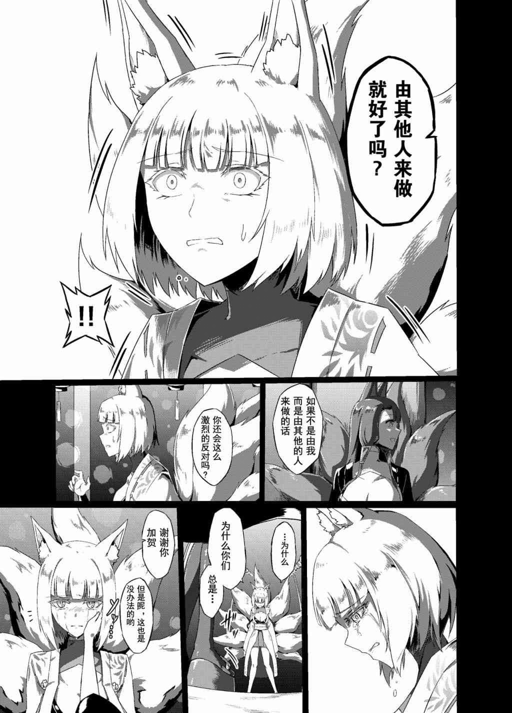 病娇舰队的日常 20话 第2页