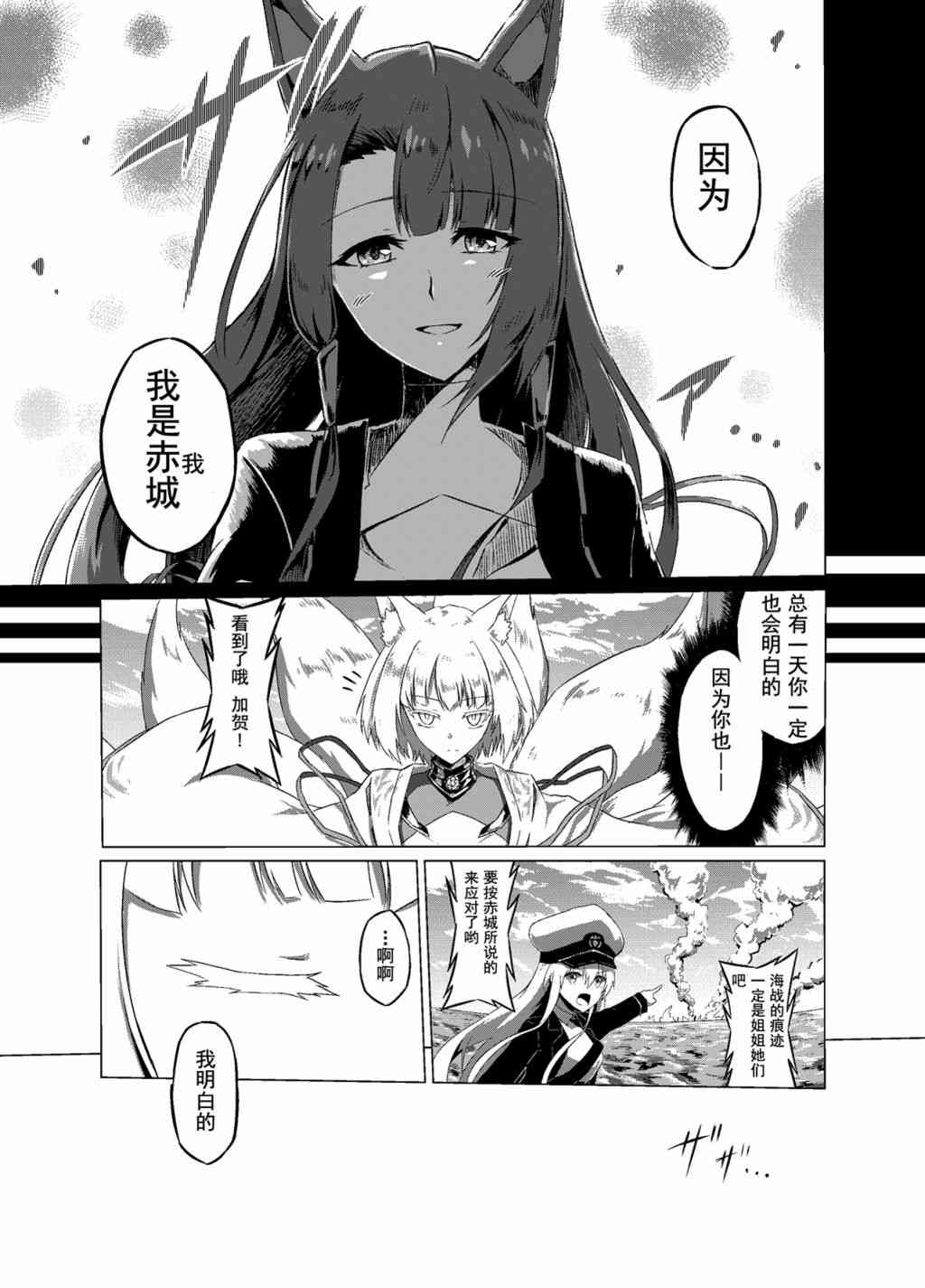 病娇舰队的日常 20话 第3页