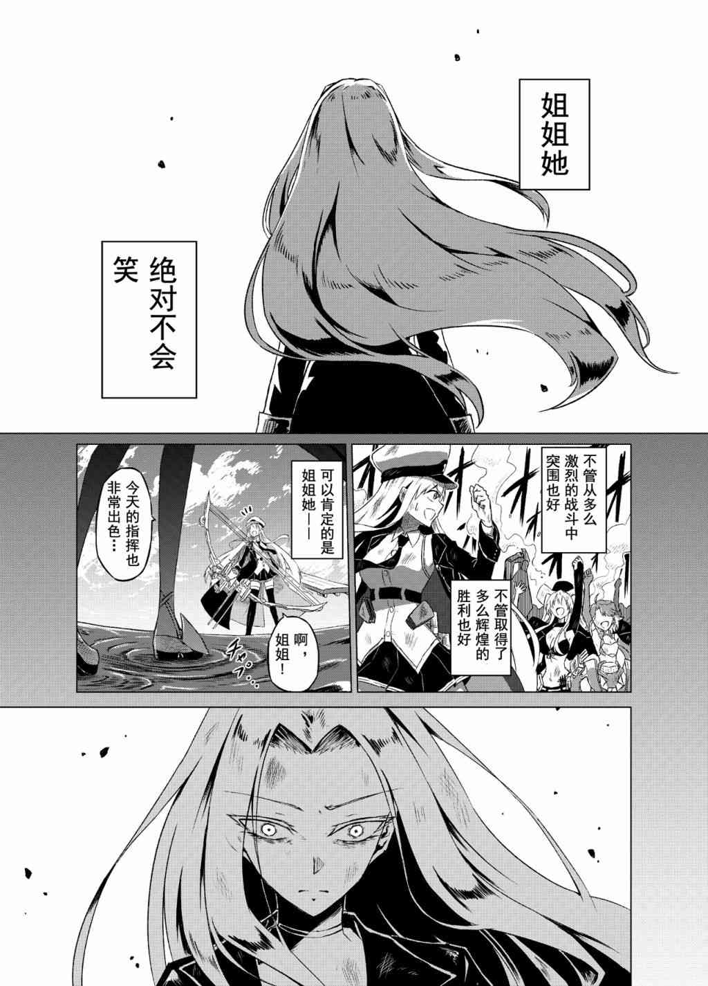 病娇舰队的日常 20话 第4页