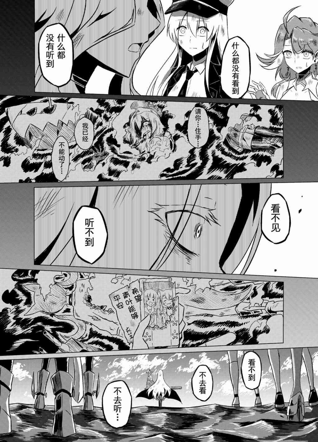 病娇舰队的日常 20话 第5页