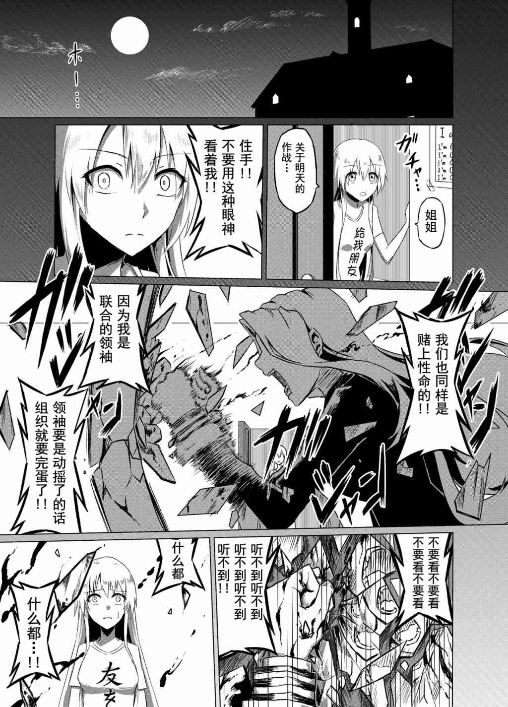 病娇舰队的日常 20话 第6页