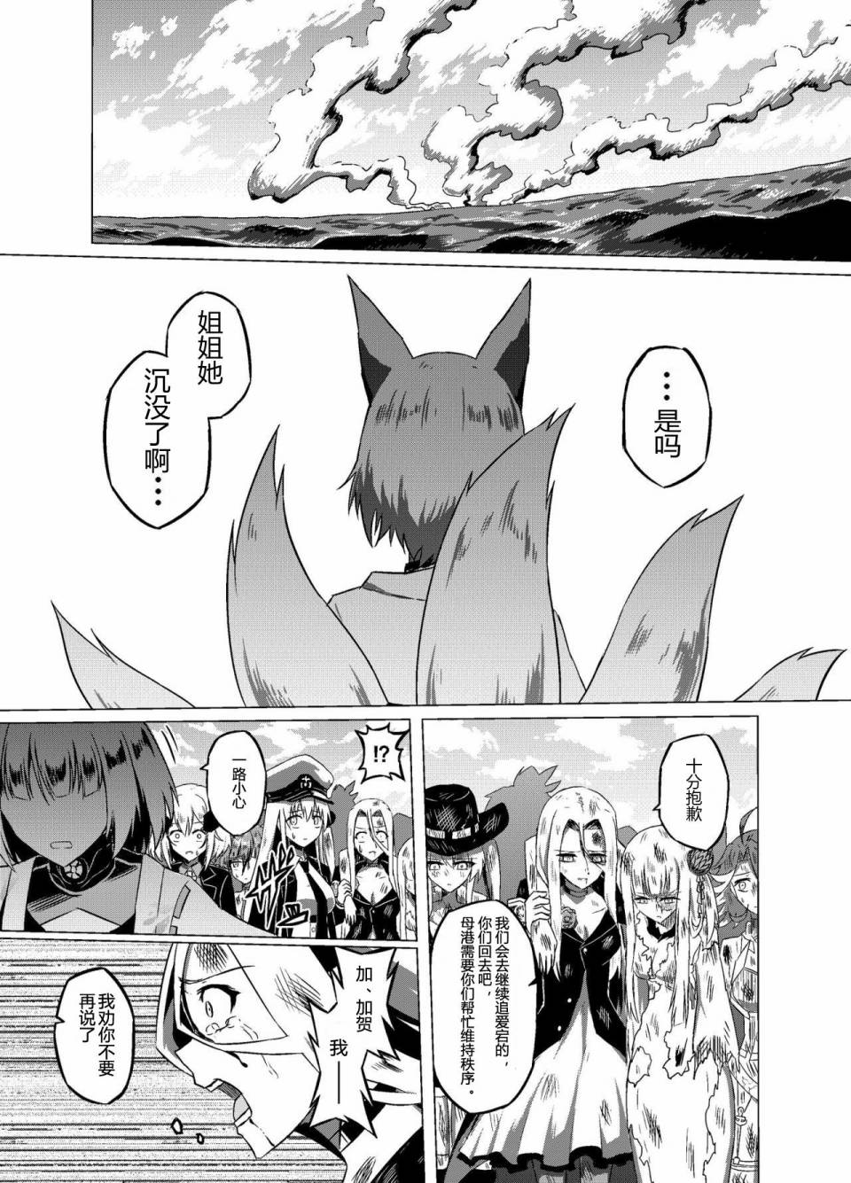 病娇舰队的日常 21话 第0页