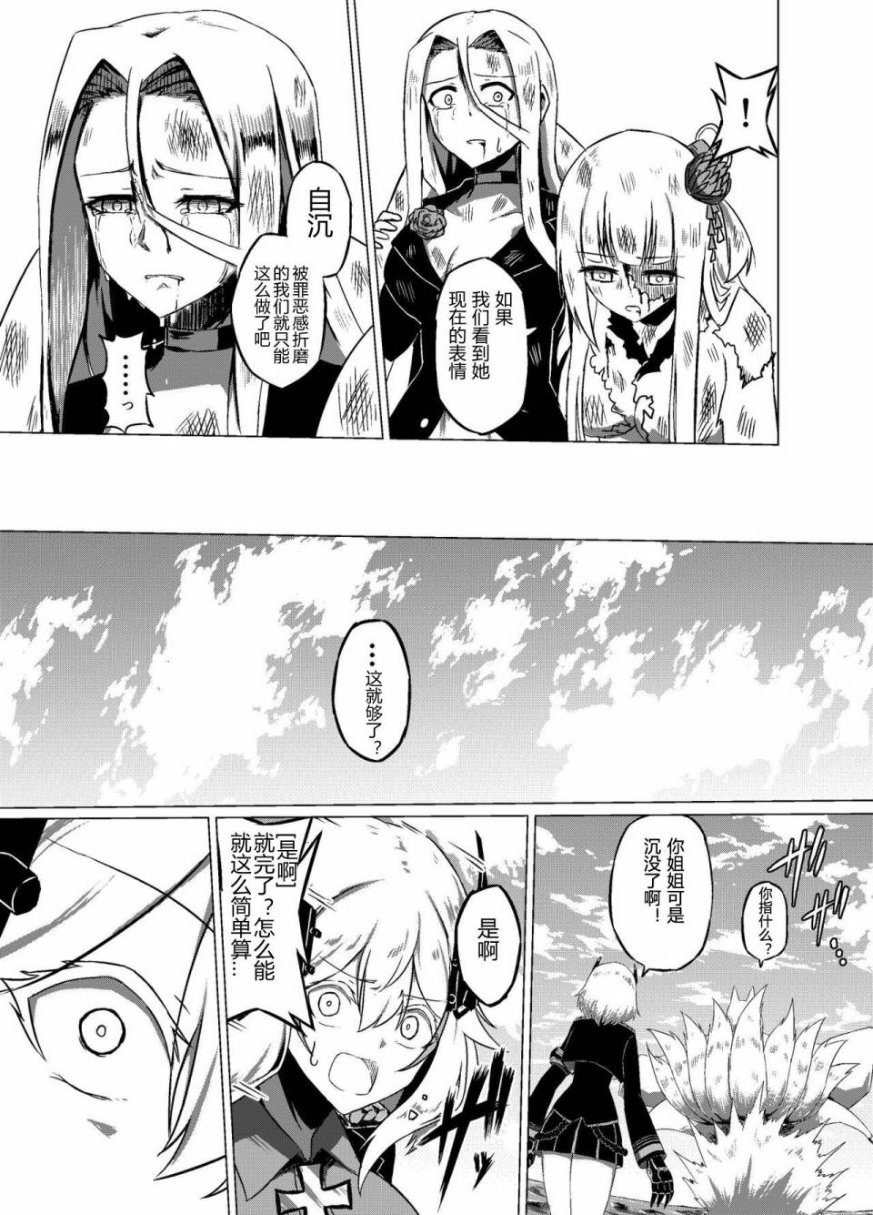 病娇舰队的日常 21话 第1页