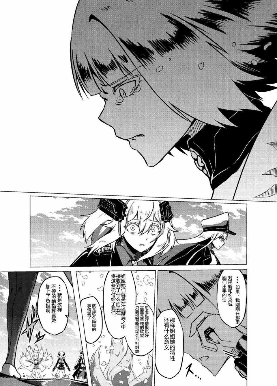 病娇舰队的日常 21话 第2页