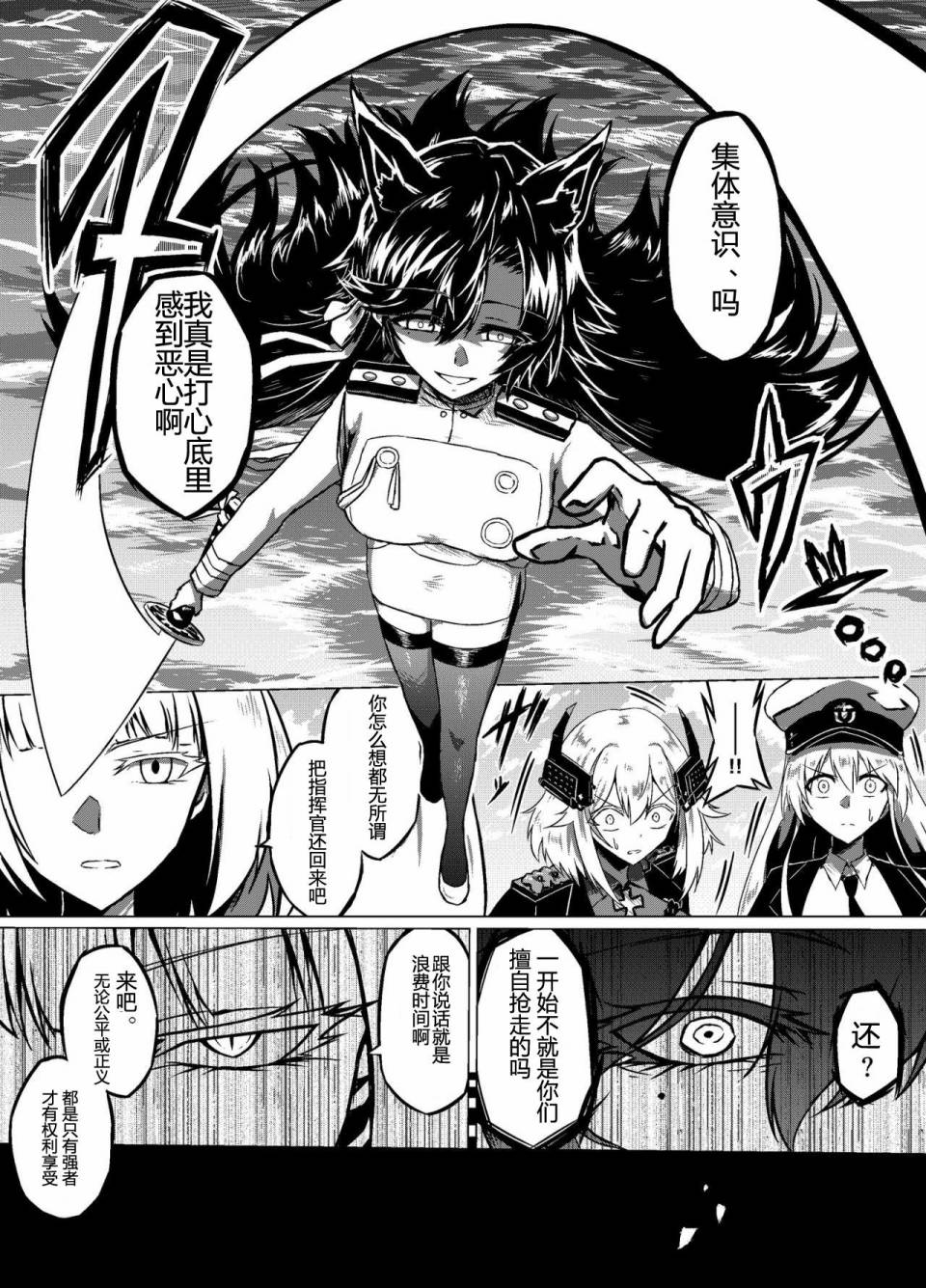 病娇舰队的日常 21话 第3页