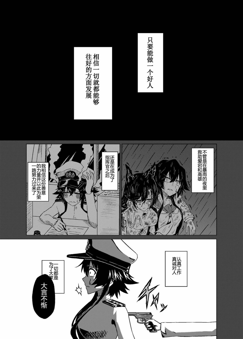 病娇舰队的日常 22话 第0页