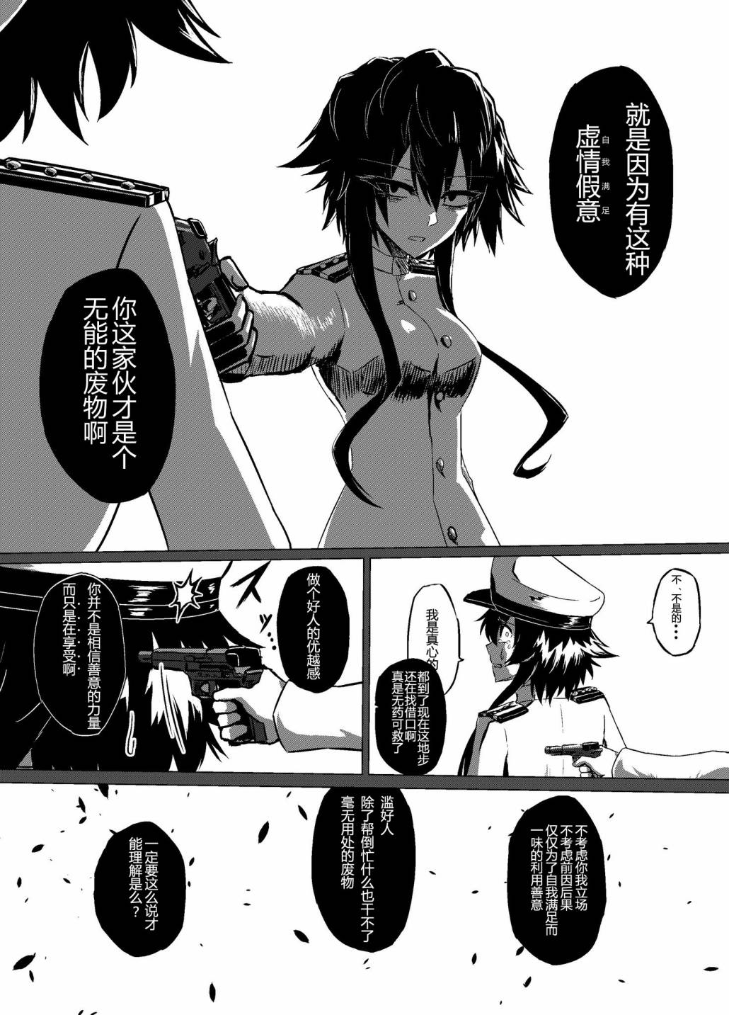 病娇舰队的日常 22话 第1页