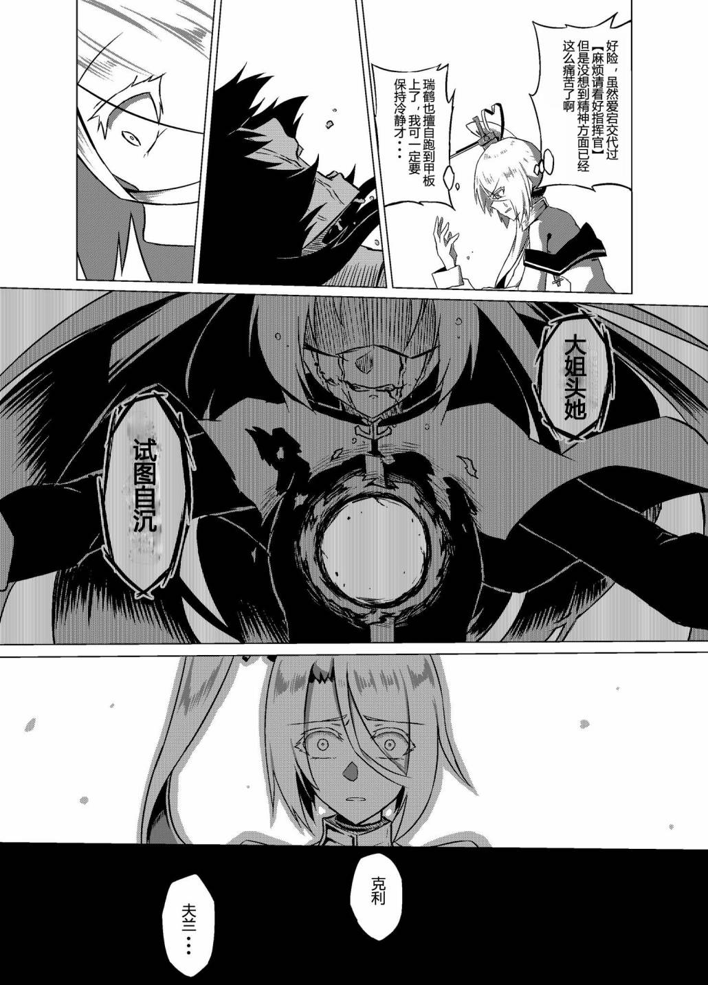 病娇舰队的日常 22话 第3页