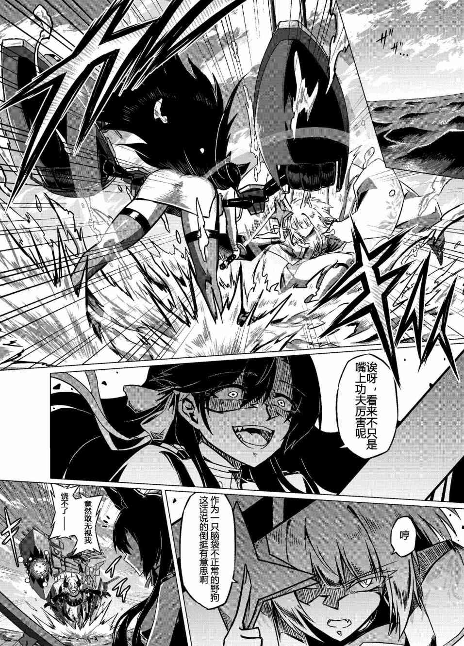 病娇舰队的日常 23话 第0页