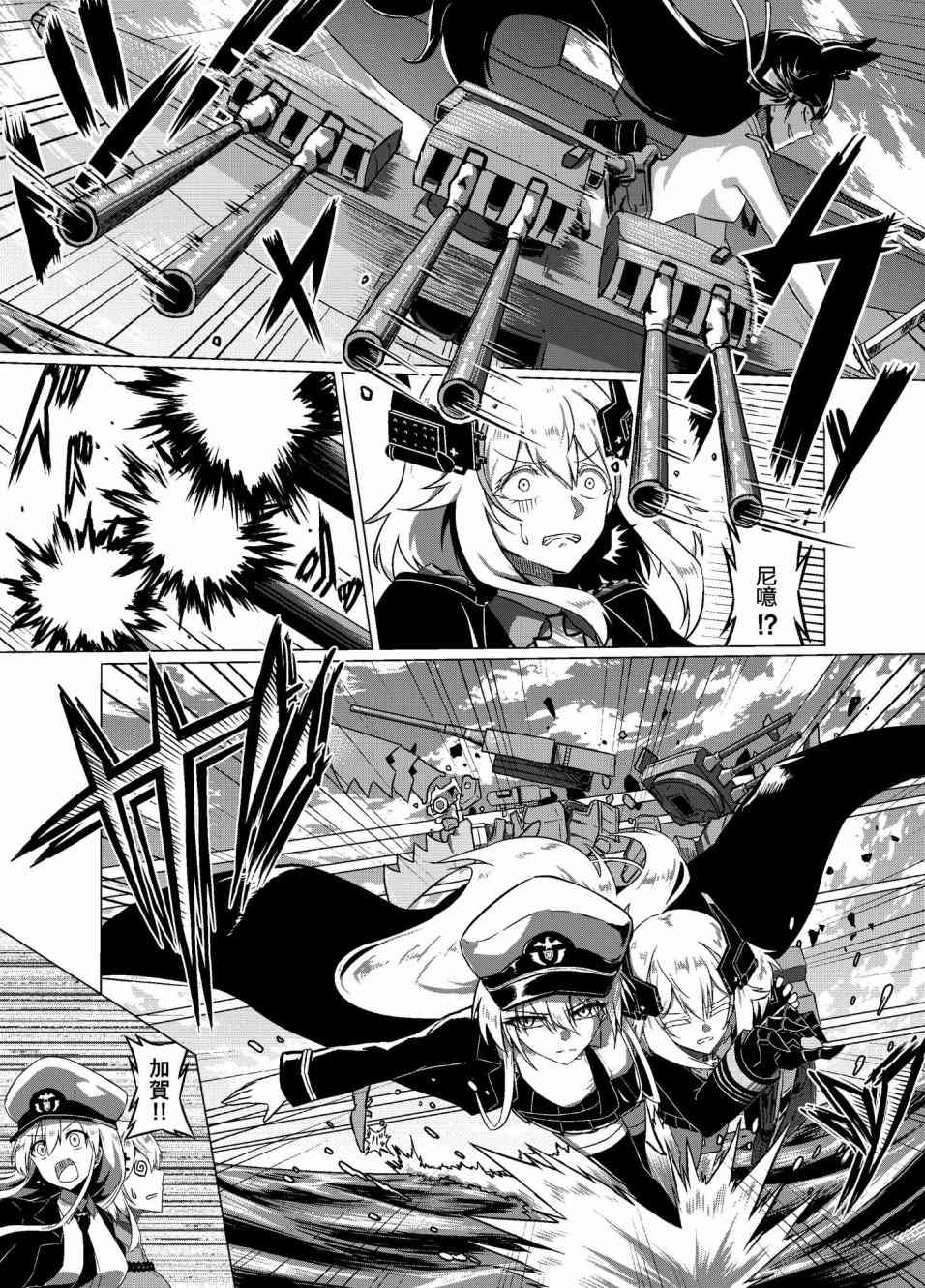 病娇舰队的日常 23话 第1页