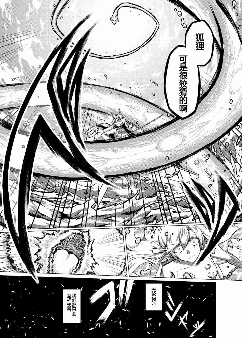 病娇舰队的日常 23话 第3页