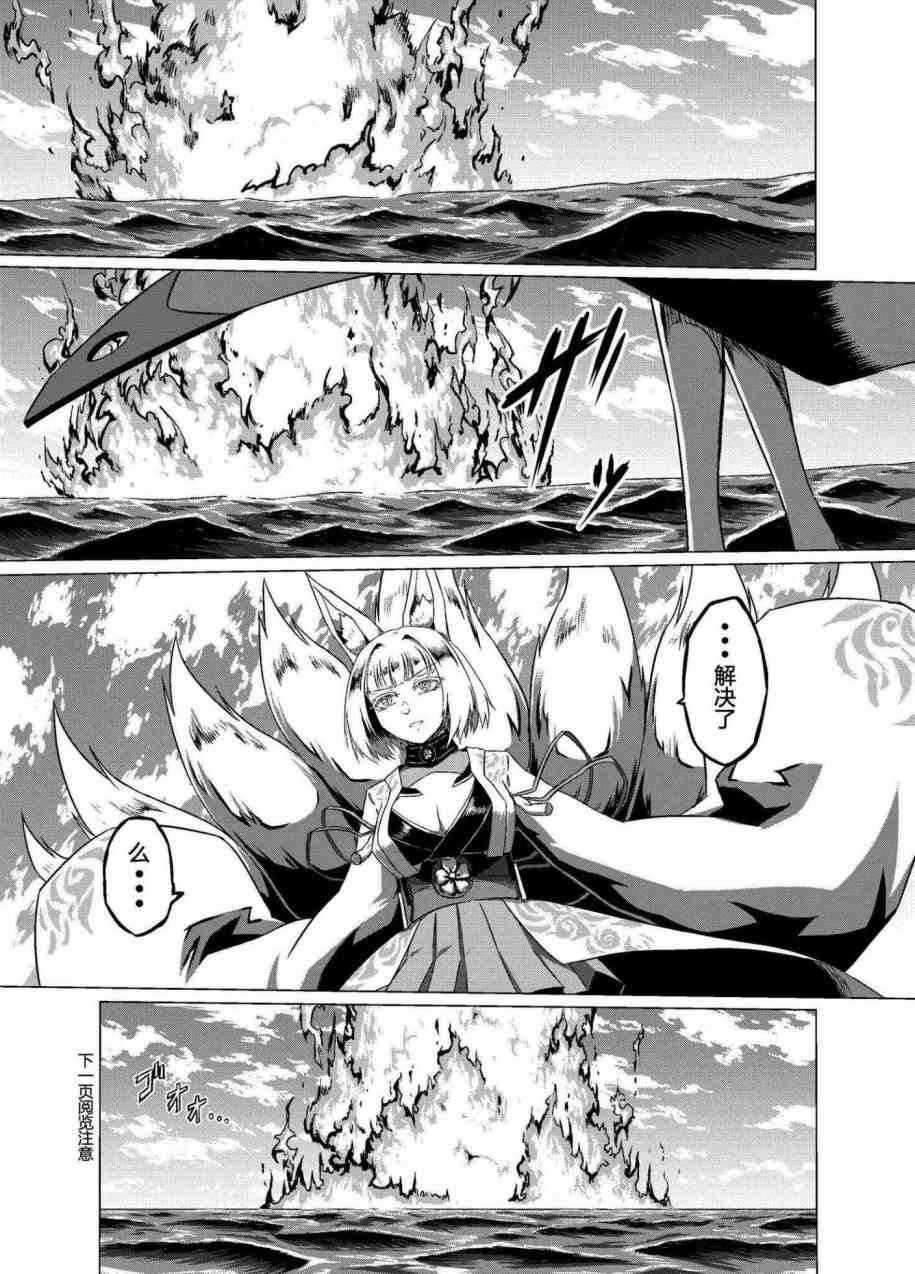 病娇舰队的日常 24话 第0页