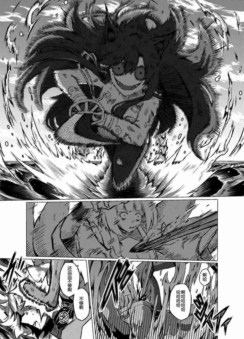 病娇舰队的日常 24话 第1页