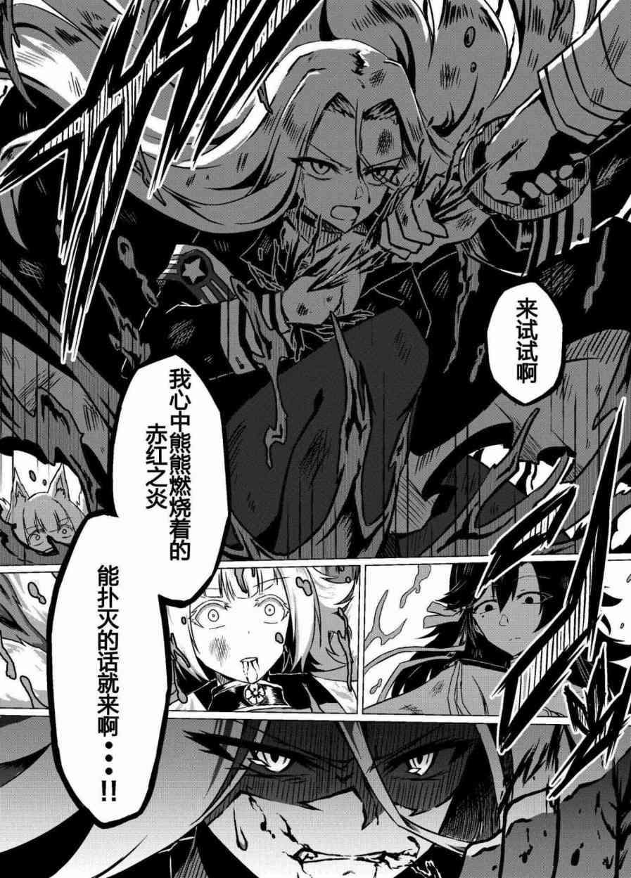 病娇舰队的日常 24话 第3页