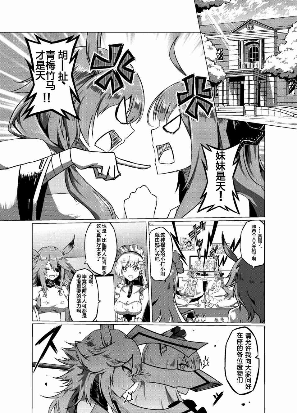 病娇舰队的日常 25话 第0页