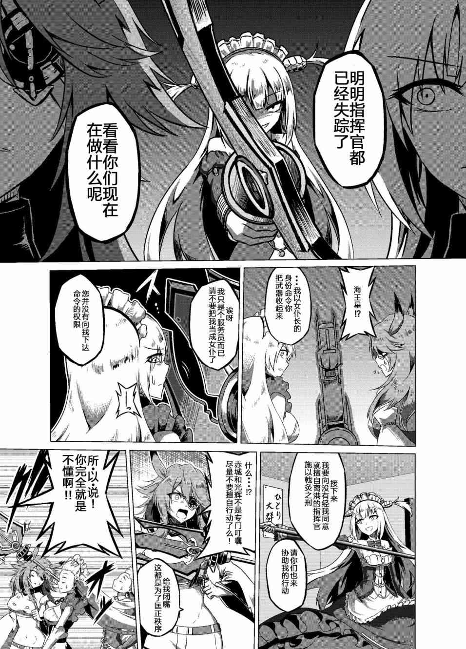 病娇舰队的日常 25话 第1页