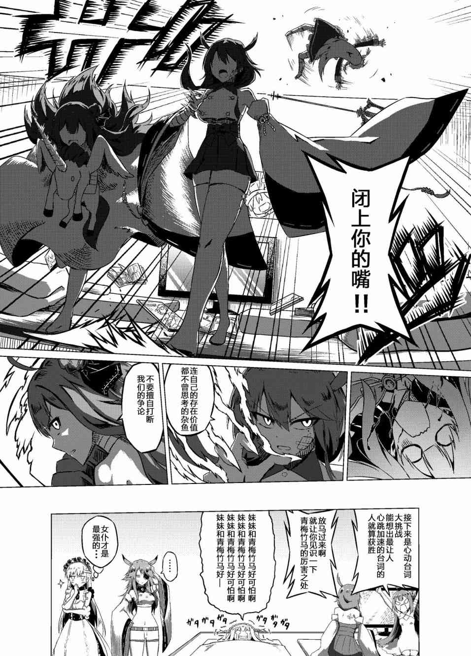 病娇舰队的日常 25话 第3页