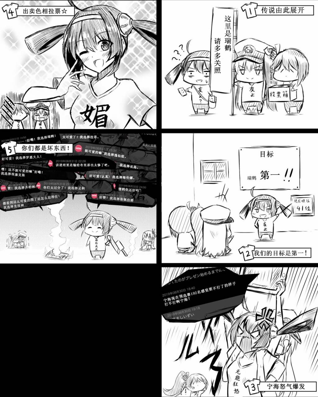 病娇舰队的日常 番外:人气评选预赛 第0页