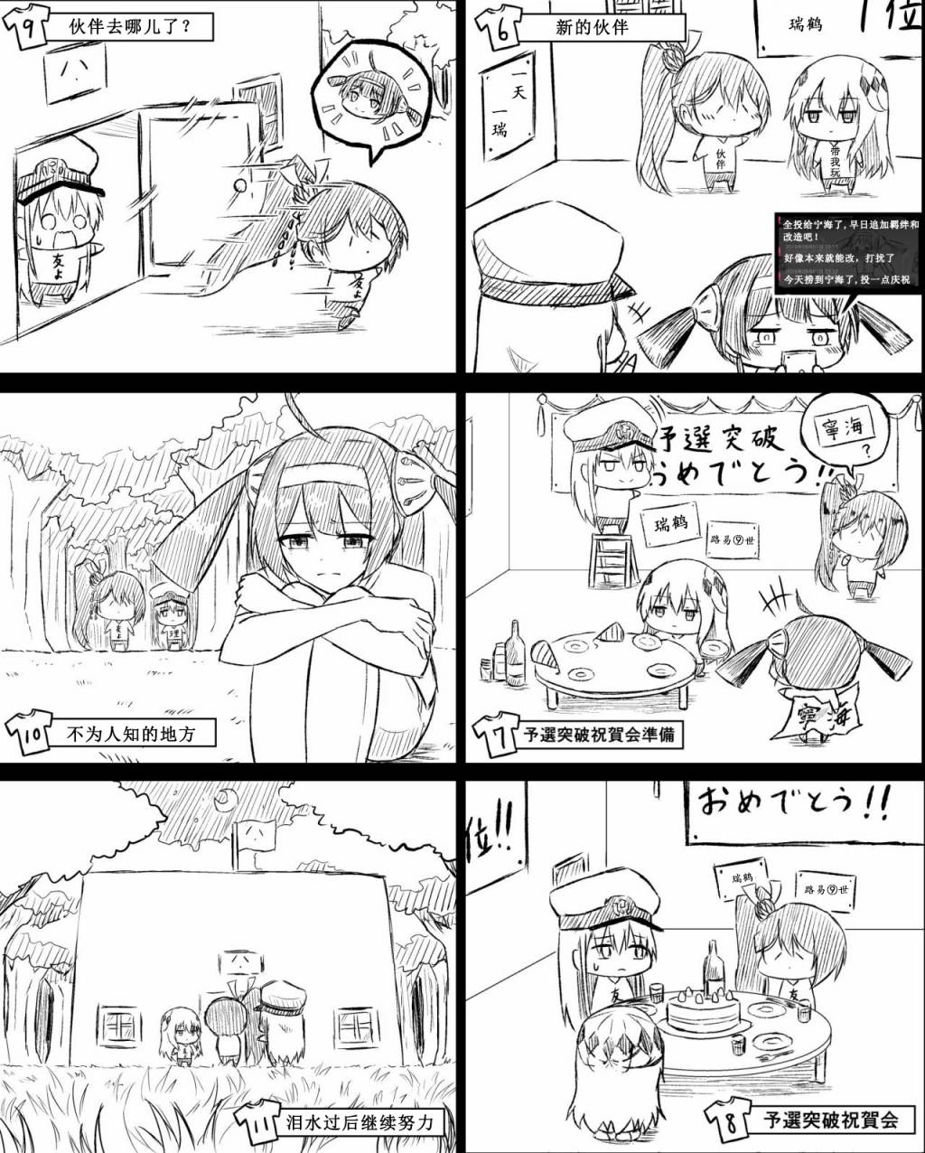 病娇舰队的日常 番外:人气评选预赛 第1页