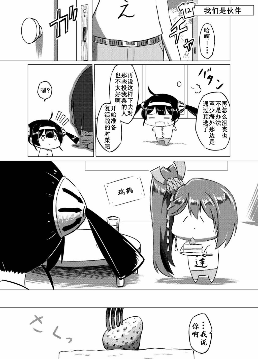 病娇舰队的日常 番外:人气评选预赛 第2页