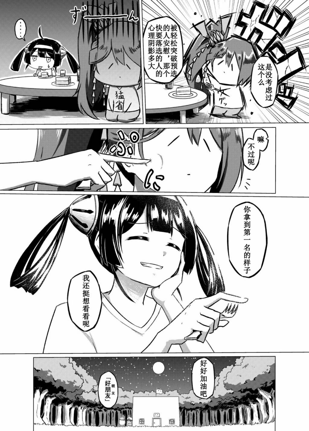 病娇舰队的日常 番外:人气评选预赛 第3页