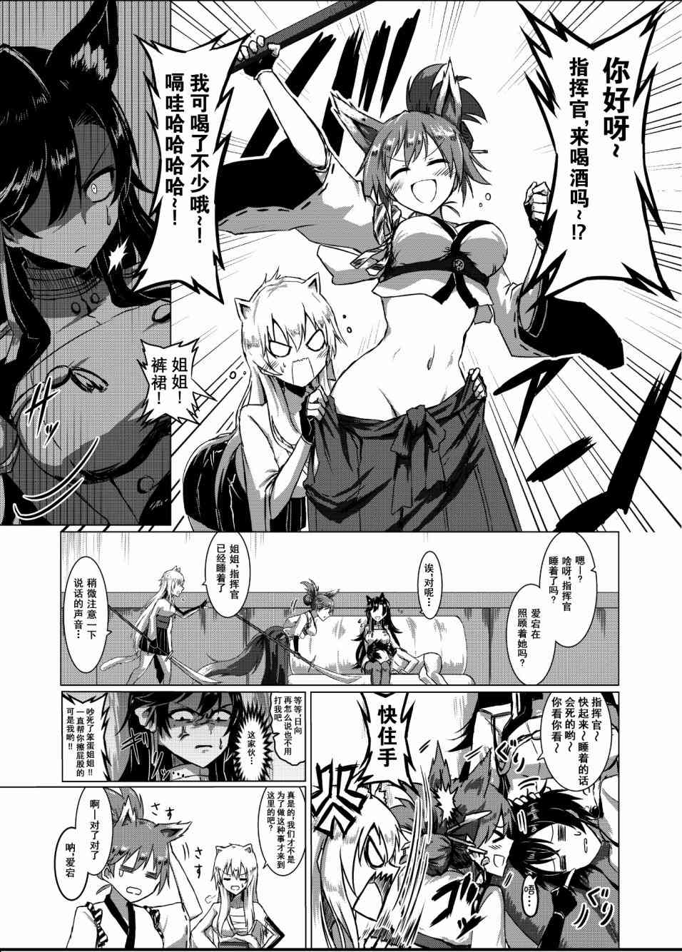 病娇舰队的日常 3话 第1页