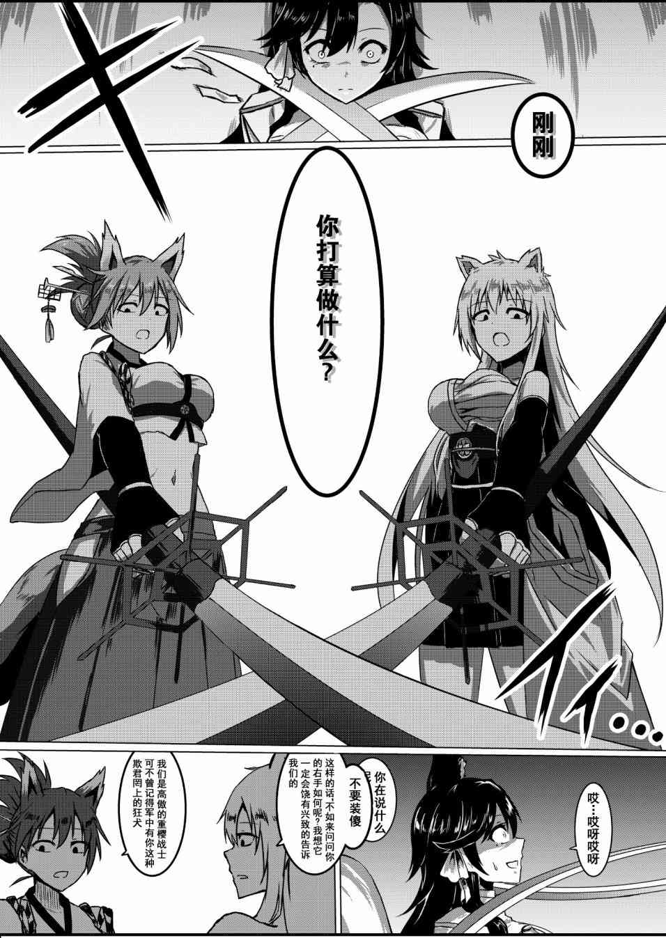 病娇舰队的日常 3话 第2页