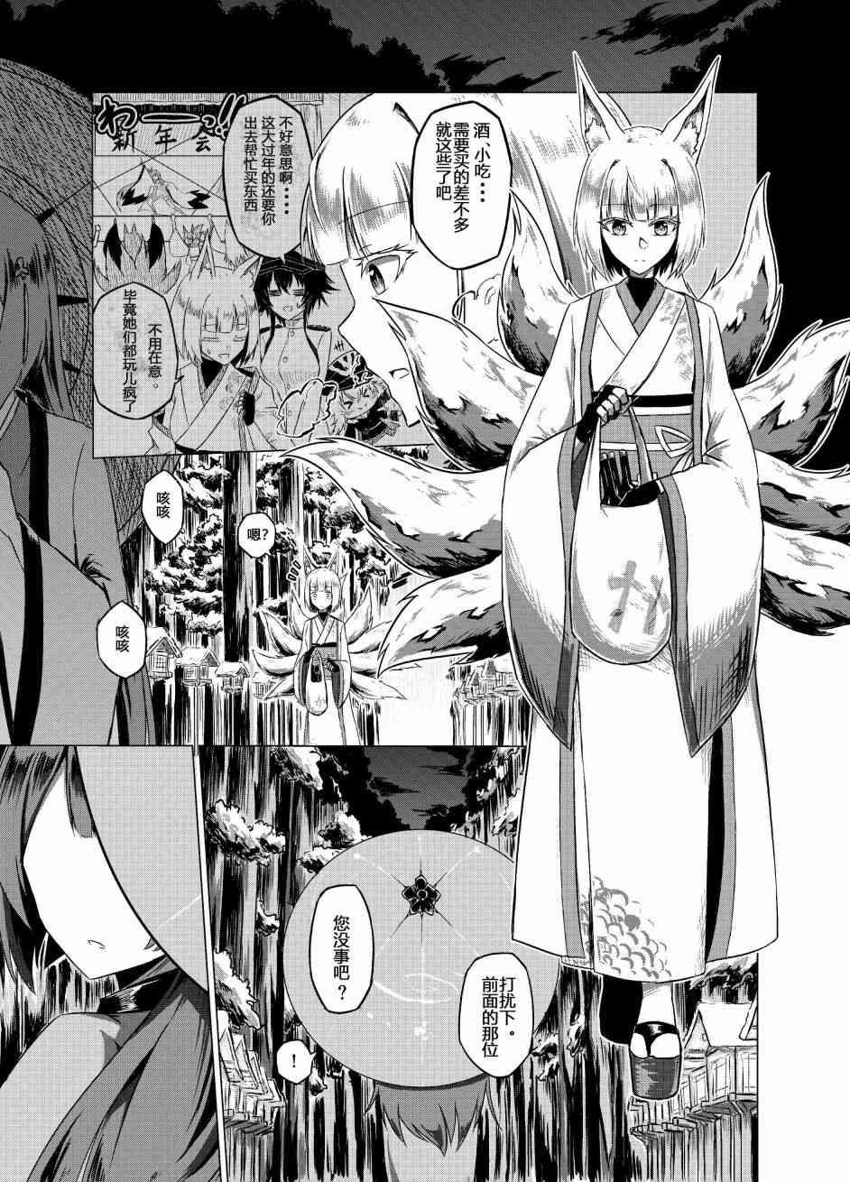 病娇舰队的日常 26话 第0页