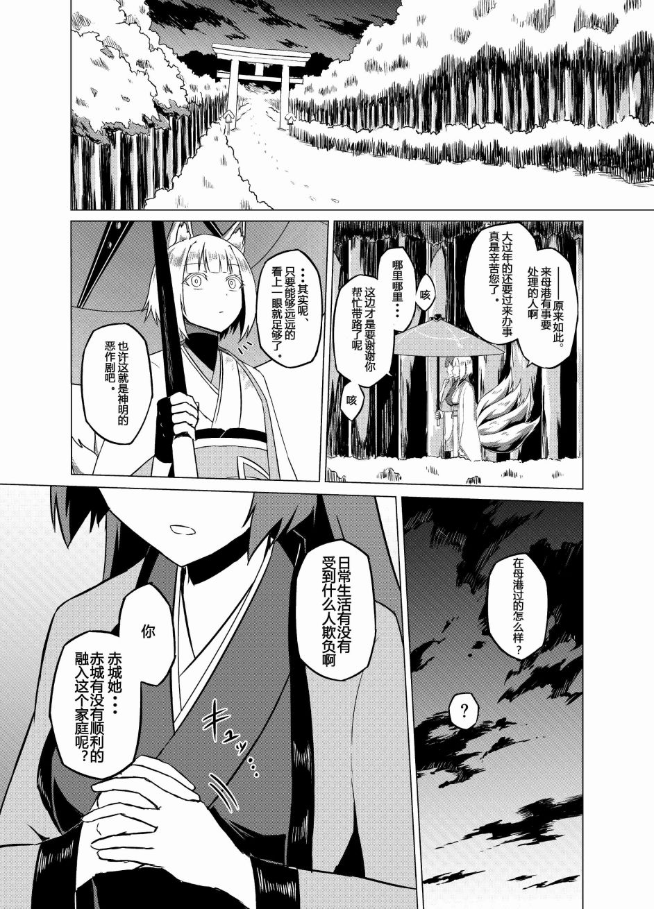 病娇舰队的日常 26话 第1页