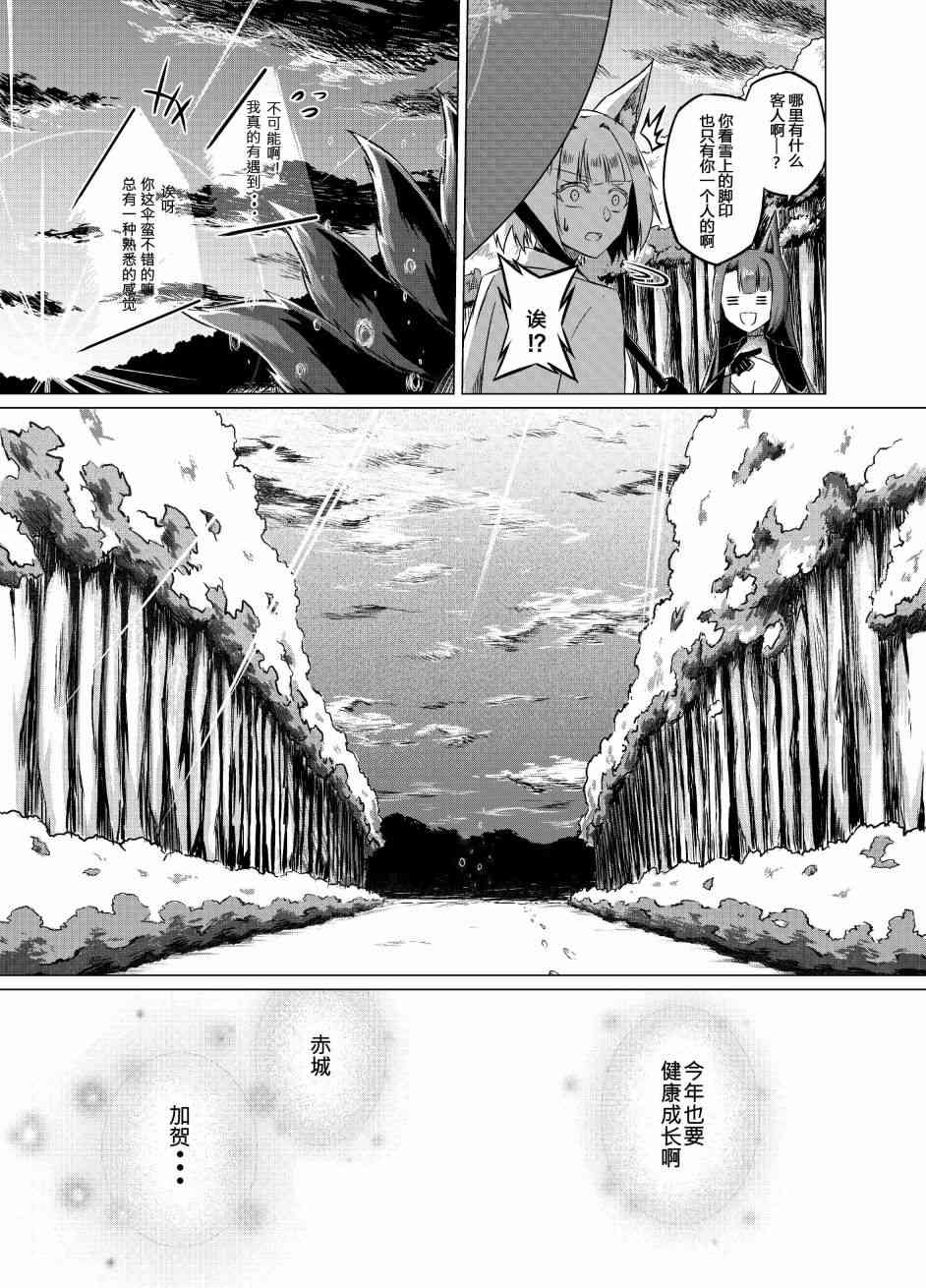 病娇舰队的日常 26话 第3页