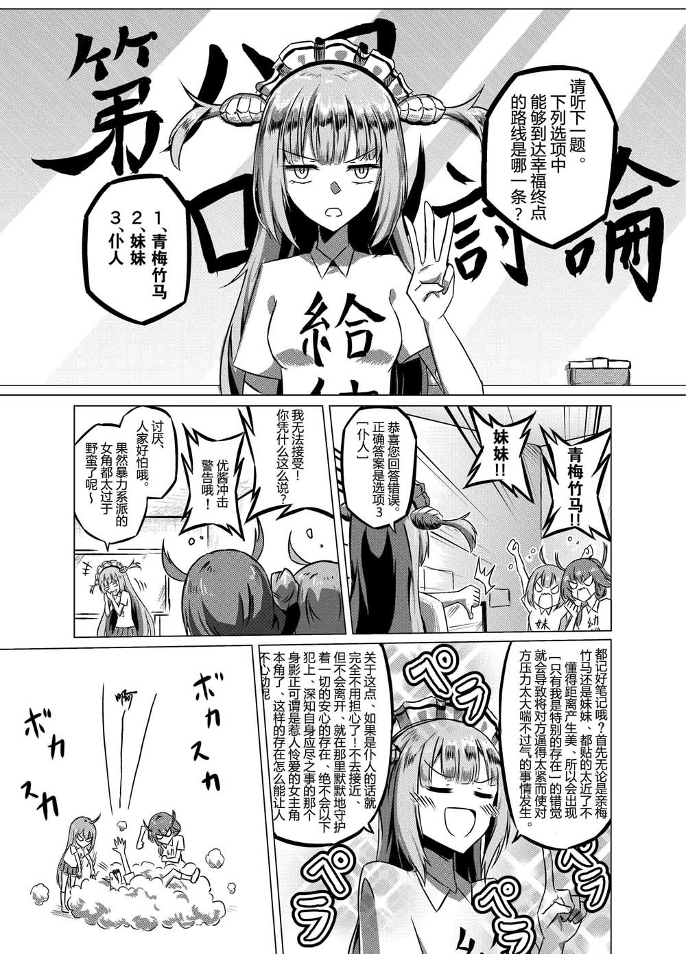 病娇舰队的日常 27话 第0页