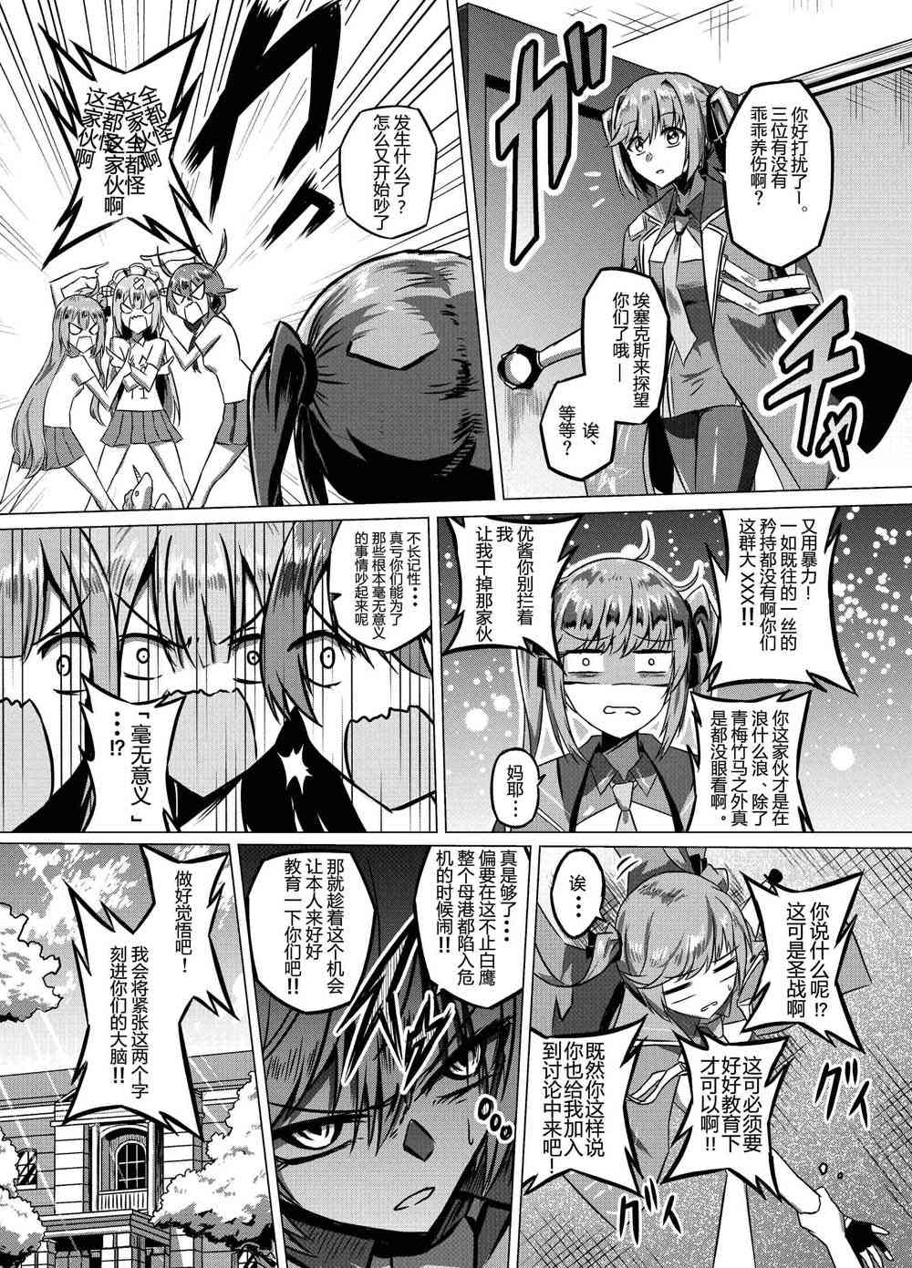 病娇舰队的日常 27话 第1页