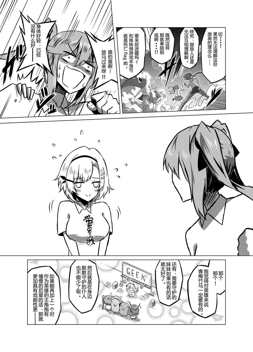 病娇舰队的日常 27话 第3页