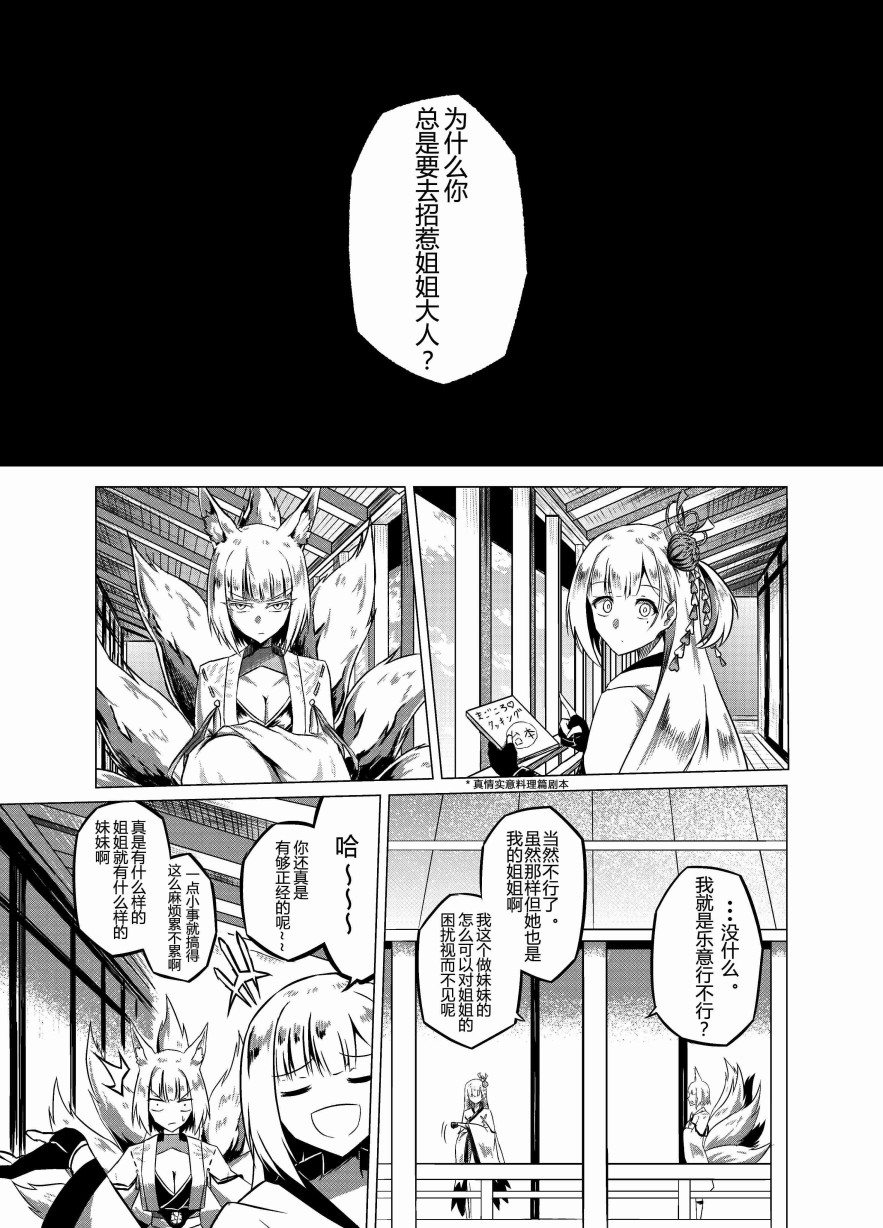 病娇舰队的日常 28话 第0页