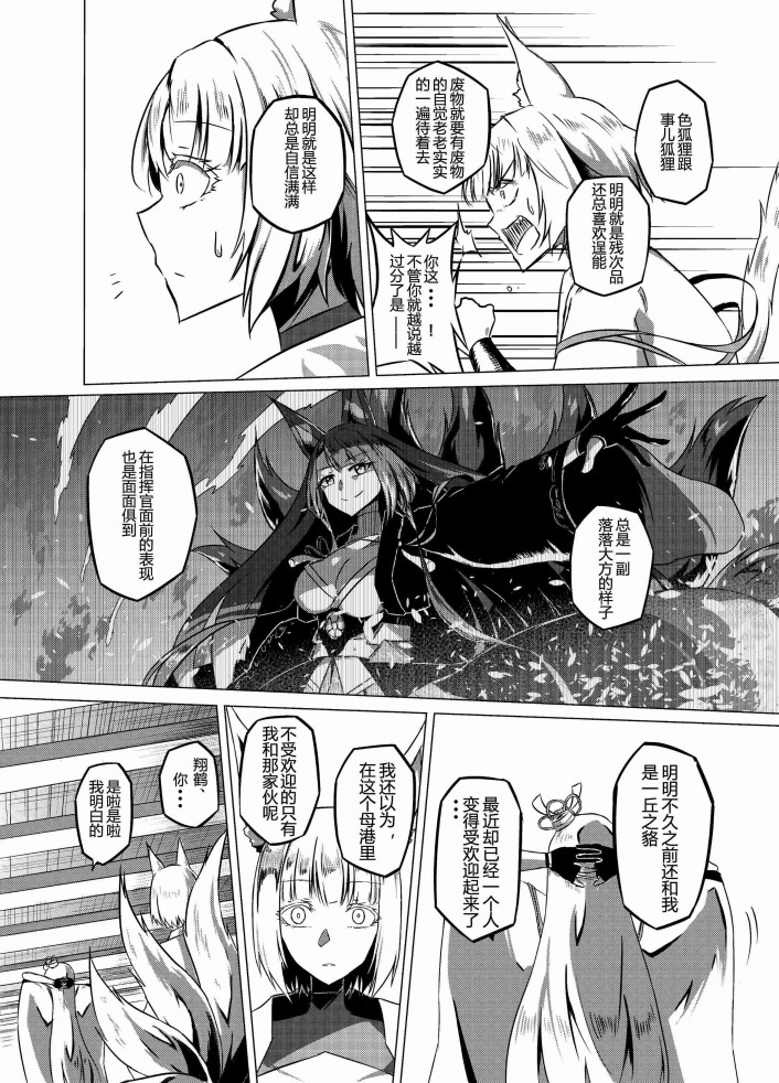 病娇舰队的日常 28话 第1页