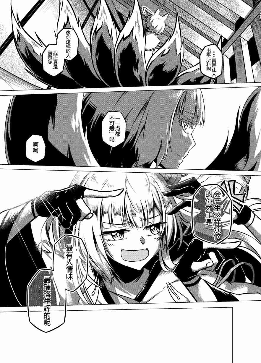 病娇舰队的日常 28话 第3页