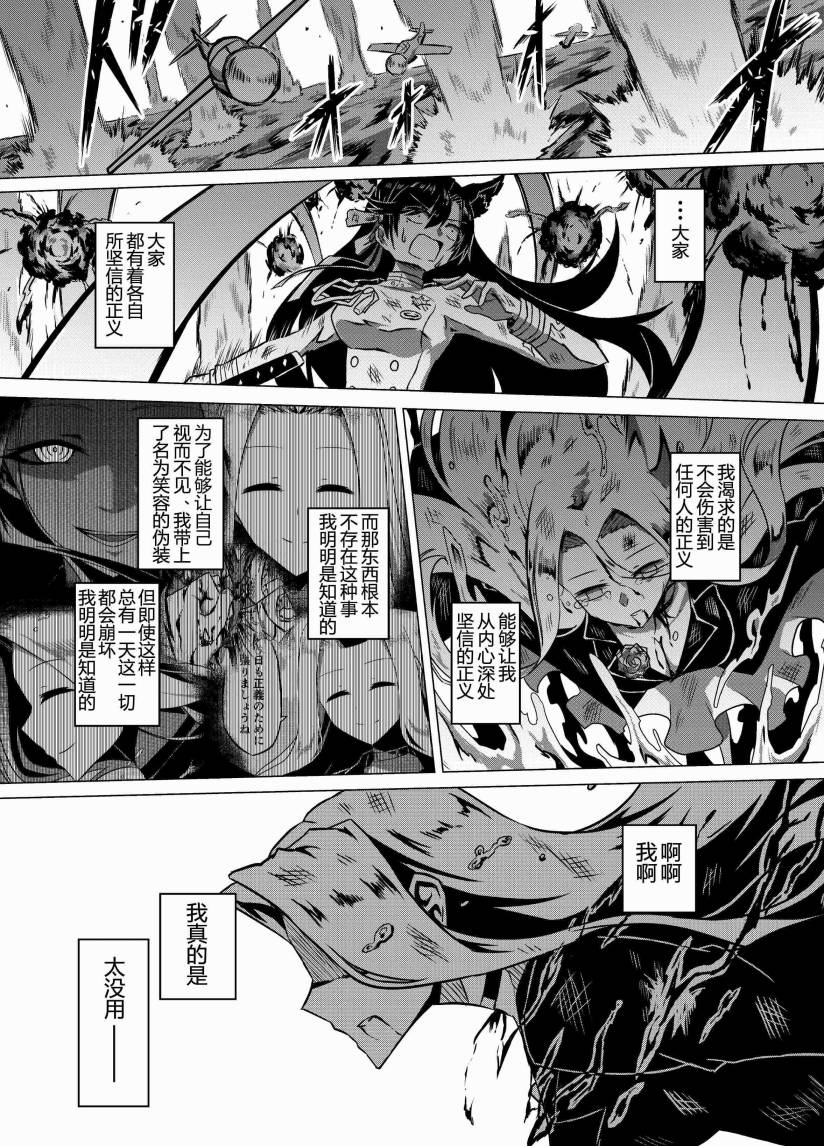 病娇舰队的日常 30话 第0页