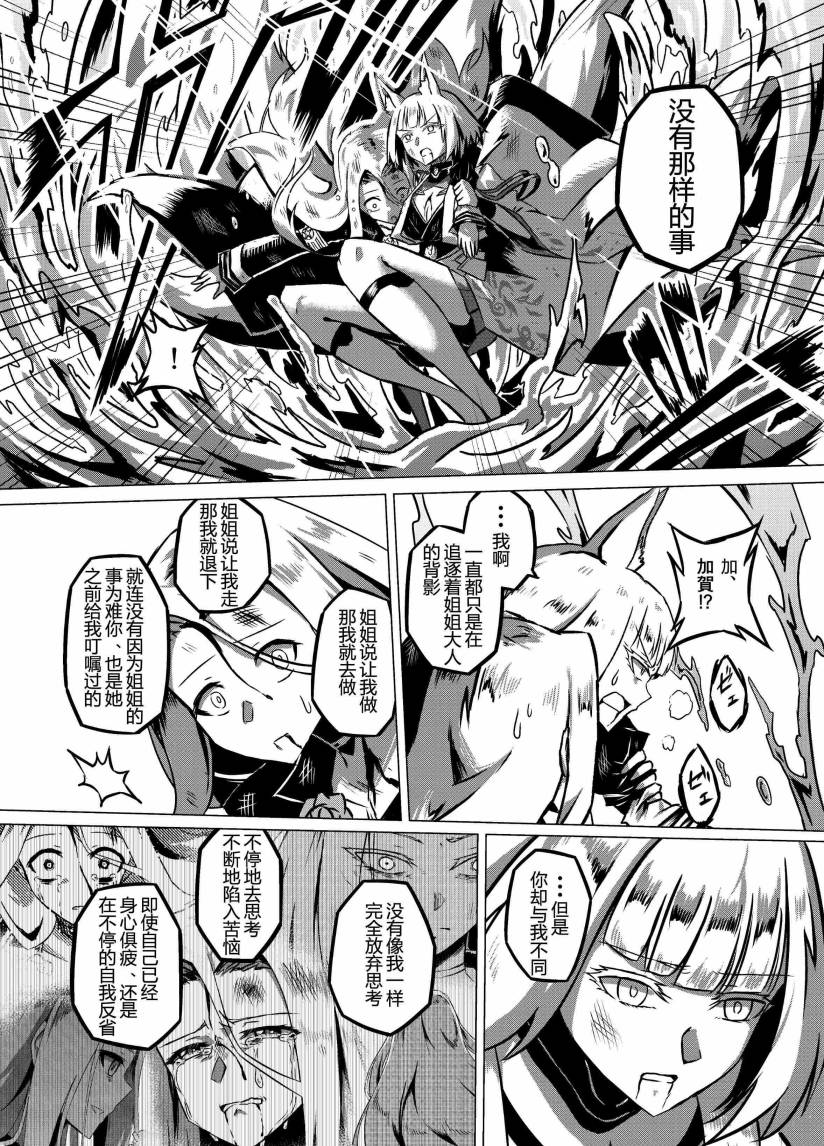 病娇舰队的日常 30话 第1页