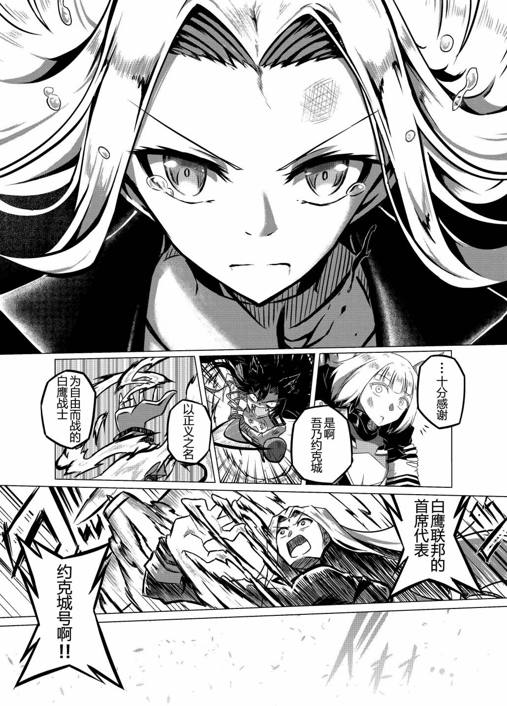 病娇舰队的日常 30话 第3页