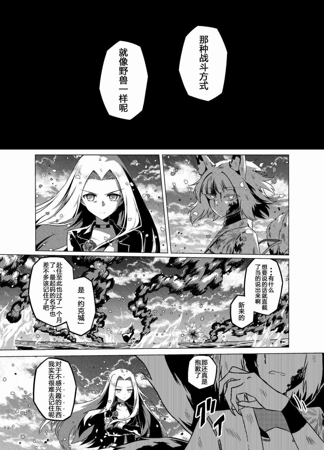 病娇舰队的日常 31话 第0页