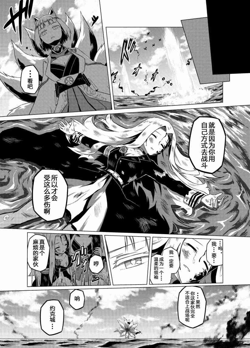 病娇舰队的日常 31话 第3页