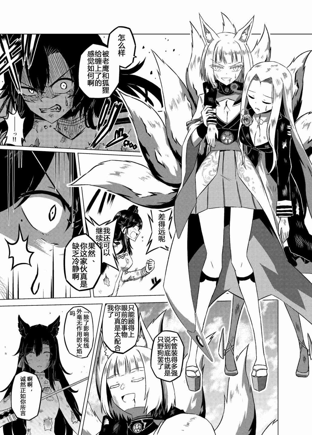 病娇舰队的日常 32话 第1页